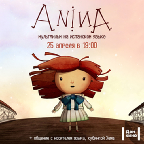Мультфильм «Анина» на испанском языке в Доме кино