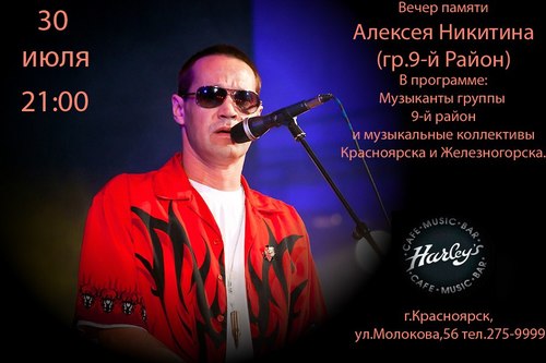 Вечер памяти Алексея Никитина
