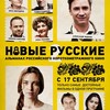 Альманах российского короткометражного кино «Новые русские-2»