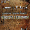 Концерт группы «Lamento Di Lava» 