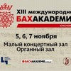 Бахакадемия. Концерт Красноярского камерного оркестра