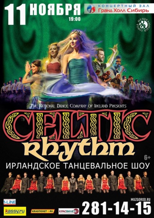 Celtic Rhythm (IRL) — шоу ирландского танца