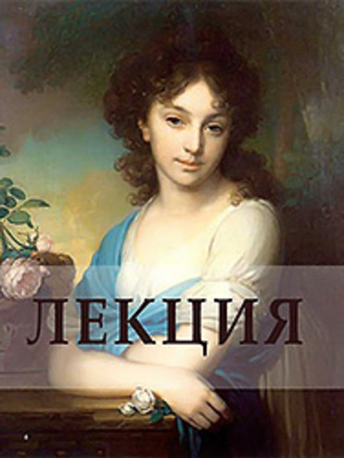 Портрет в русском искусстве XVIII века