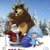 Маша и медведь: новогодний альманах «Как хорошо мы подружились»