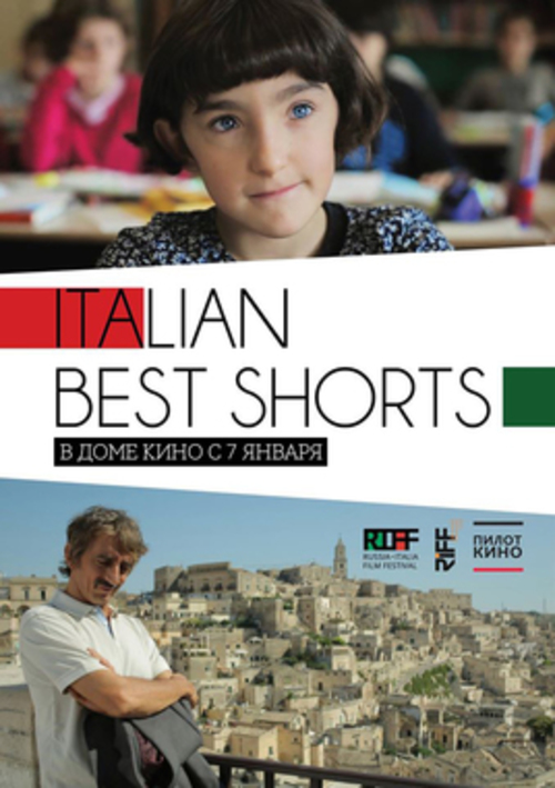 Фестиваль итальянских короткометражек «Italian Best Shorts»