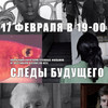 SiberiaDOC в Доме кино: коллекция короткометражных фильмов «СЛЕДЫ БУДУЩЕГО»