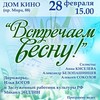 Концерт Красноярского духового оркестра «Встречаем весну!»