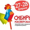 Фестиваль традиционных и современных ремесел «Сибирь мастеровая»