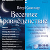 Авторский концерт Петра Казимира