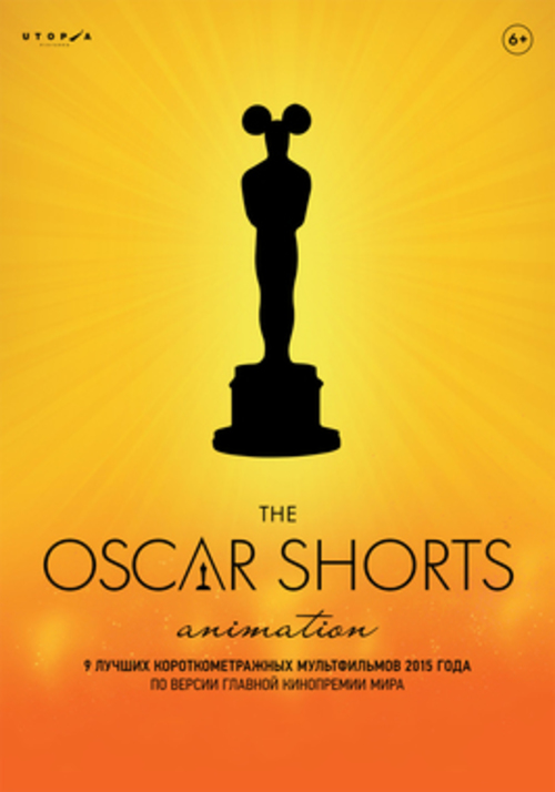 Oscar Shorts-2016. Анимация