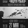 Проект «Культовое кино»: х/ф «Андрей Рублев»