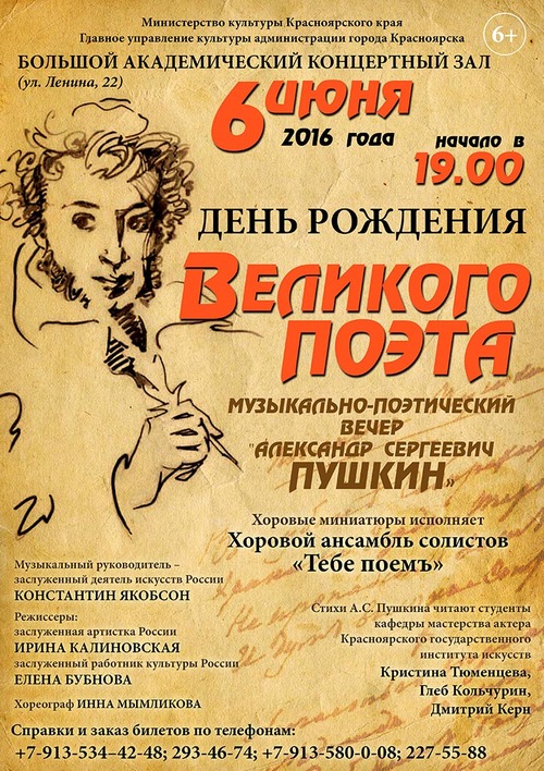 День рождения А. С. Пушкина «Я гимны прежние пою!»