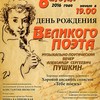 День рождения А. С. Пушкина «Я гимны прежние пою!»