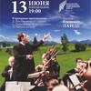 Красноярский академический симфонический оркестр на природе