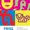 Фестиваль короткометражного кино Friss Hus