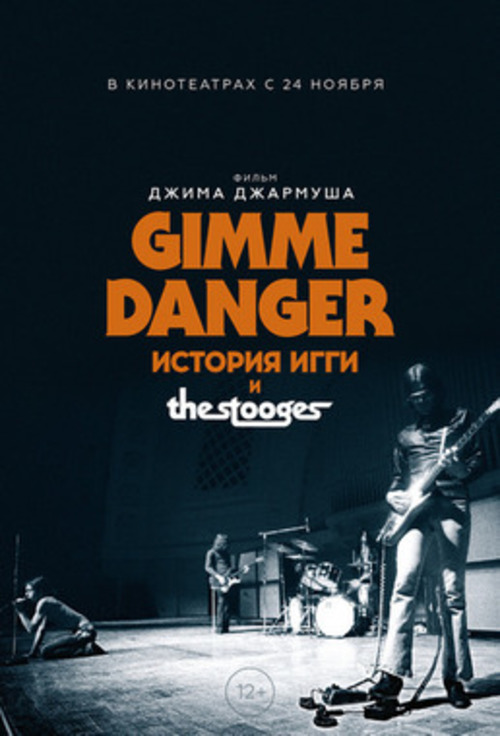 Beat Weekend: Gimme Danger. История Игги и The Stooges