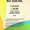 Фестиваль социальной рекламы RU Social 2016