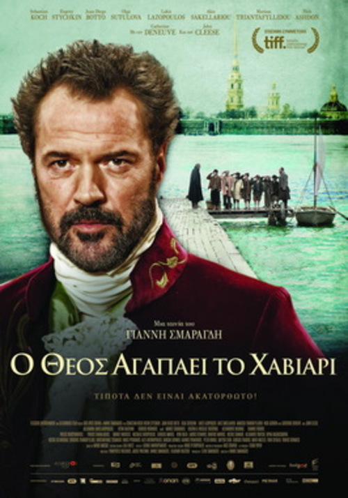 Современное кино Греции: Пираты Эгейского моря
