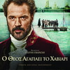 Современное кино Греции: Пираты Эгейского моря