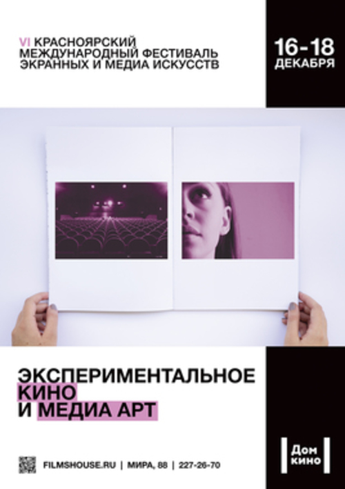 VI Фестиваль экранных и медиа искусств: Видеохудожницы из Санкт-Петербурга