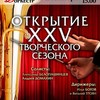 Красноярский духовой оркестр: Открытие XXV творческого сезона