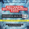 Международный фестиваль экстремального кинематографа SNOWVISION Film Festival: "Wishes & Reality", "Storm Troopers"