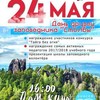 Фестиваль "Герой": День друзей заповедника "Столбы"