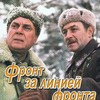 20 фильмов о войне // Фронт за линией фронта