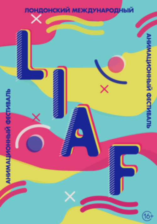 Лондонский международный анимационный фестиваль «LIAF-2019» 