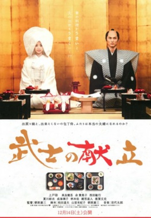 Фестиваль японского кино: х/ф "Сказка о самурайской кухне. История настоящей любви"