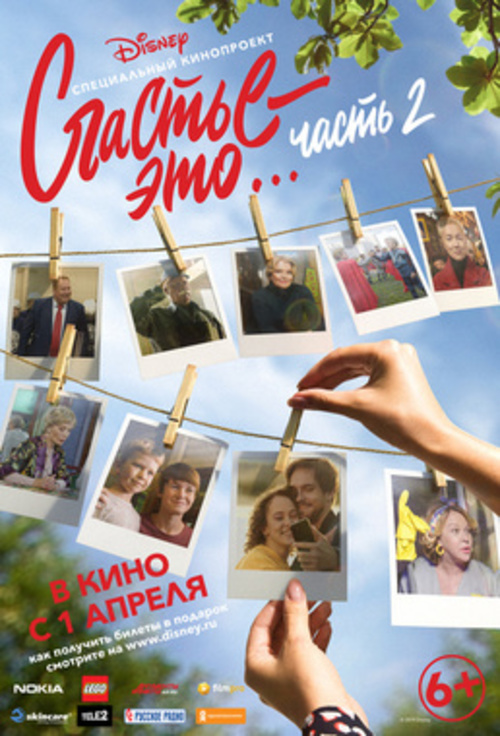Проект "Патриот": Всероссийкая акция «День короткометражного кино-2019». Счастье – это… Часть 2