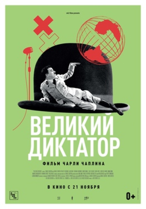 Ретроспектива фильмов Чаплина: х/Ф «Великий диктатор»
