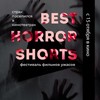 Best Horror Shorts 2020 