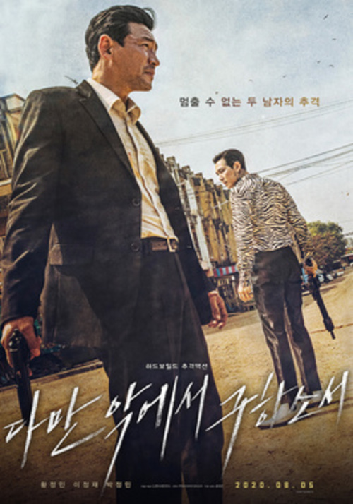 Месяц корейского кино: х/ф «Избави нас от лукавого»
