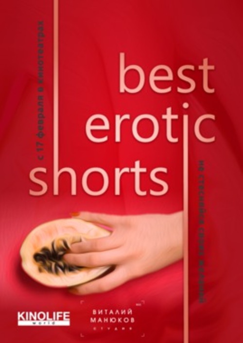 Best Erotic Shorts-3 (субтитры)