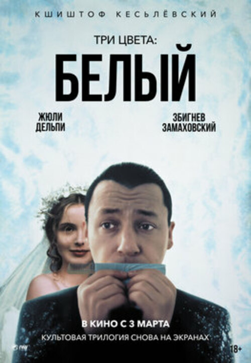 Три цвета: Белый (субтитры)