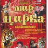 &laquo;Мир Цирка&raquo;. Московский цирк Никулина