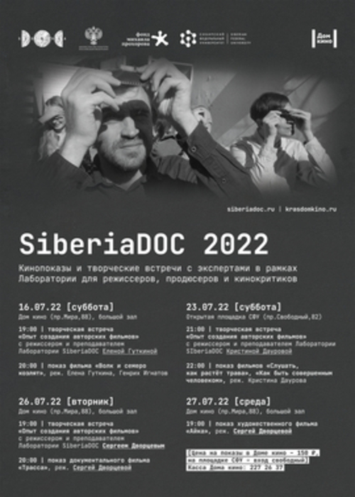 SiberiaDOC 2022: творческая встреча с Еленой Гуткиной и показ фильма "Волк и семеро козлят"