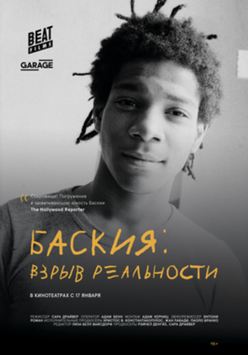 BEAT WEEKEND 2022: Баския: Взрыв реальности