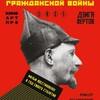 Восстановленная хроника Дзиги Вертова 1921 года "История гражданской войны" (Пушкинская карта)