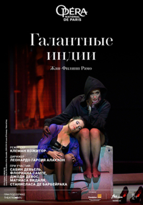 TheatreHD: Галантные Индии