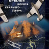 Специальный показ документального фильма Элины Астраханцевой «Крылья. Ворота крайнего Севера»