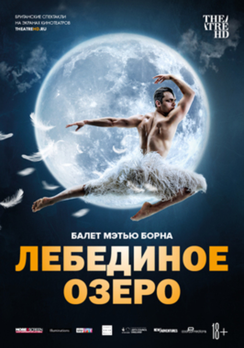 TheatreHD: Мэтью Борн: Лебединое озеро 