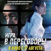 Корейский киноквартал: х/ф "Игра в переговоры"