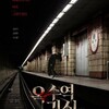Корейский киноквартал: х/ф "Призрачная станция"