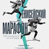 Всероссийская научная конференция: д/ф "Енисейский марафон"