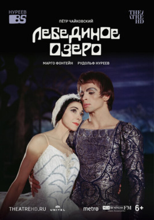 TheatreHD: Нуреев: Лебединое озеро