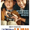Корейский киноквартал: х/ф "Повезло с братом"