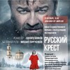 Общероссийский миссионерский Крестный ход: показ х/ф "Русский крест"