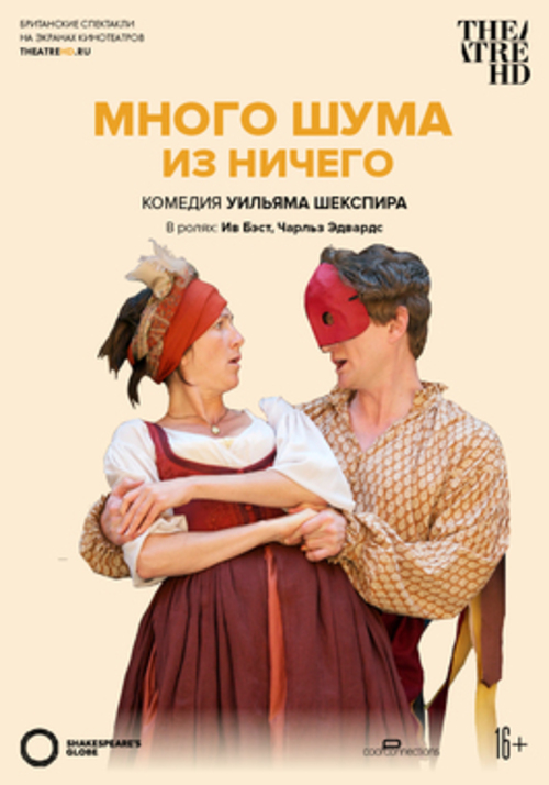 TheatreHD: Много шума из ничего